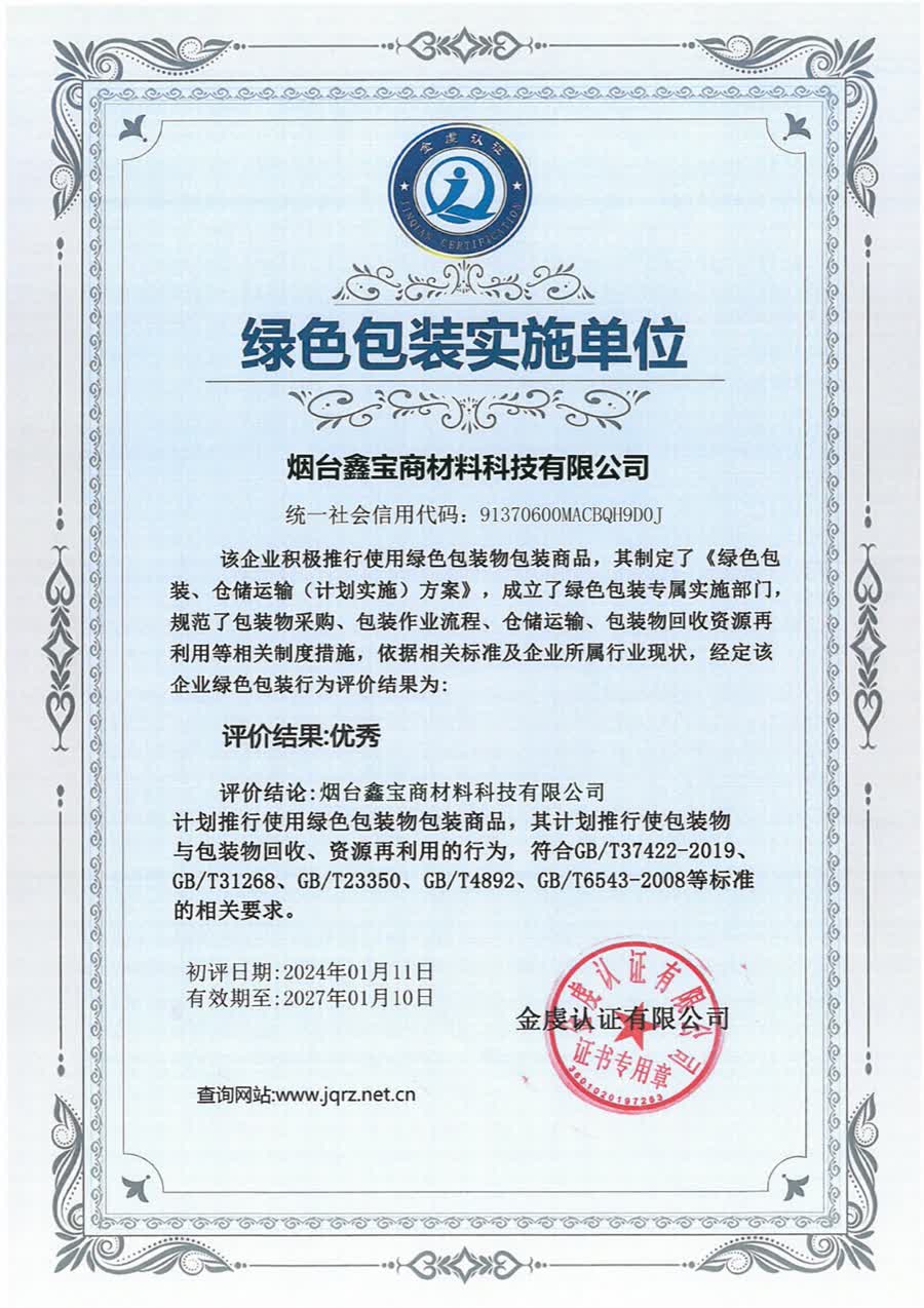 证书与合规文件支持 18